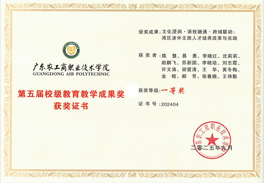 陈慧-2025年校级教学成果奖一等奖
