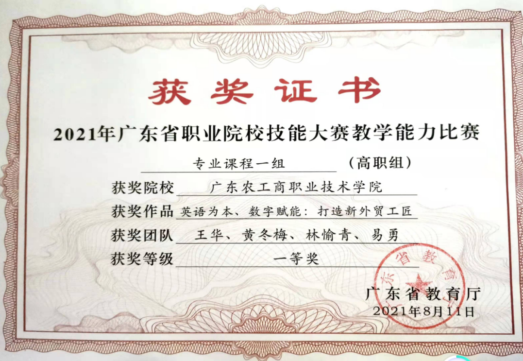 王华-广东省教师教学能力大赛一等奖