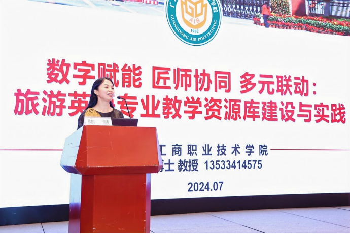 陈慧-2024全国职业院校外语教师论坛分享