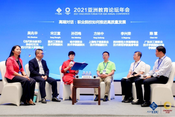 陈慧-2021亚洲职业教育论坛分享