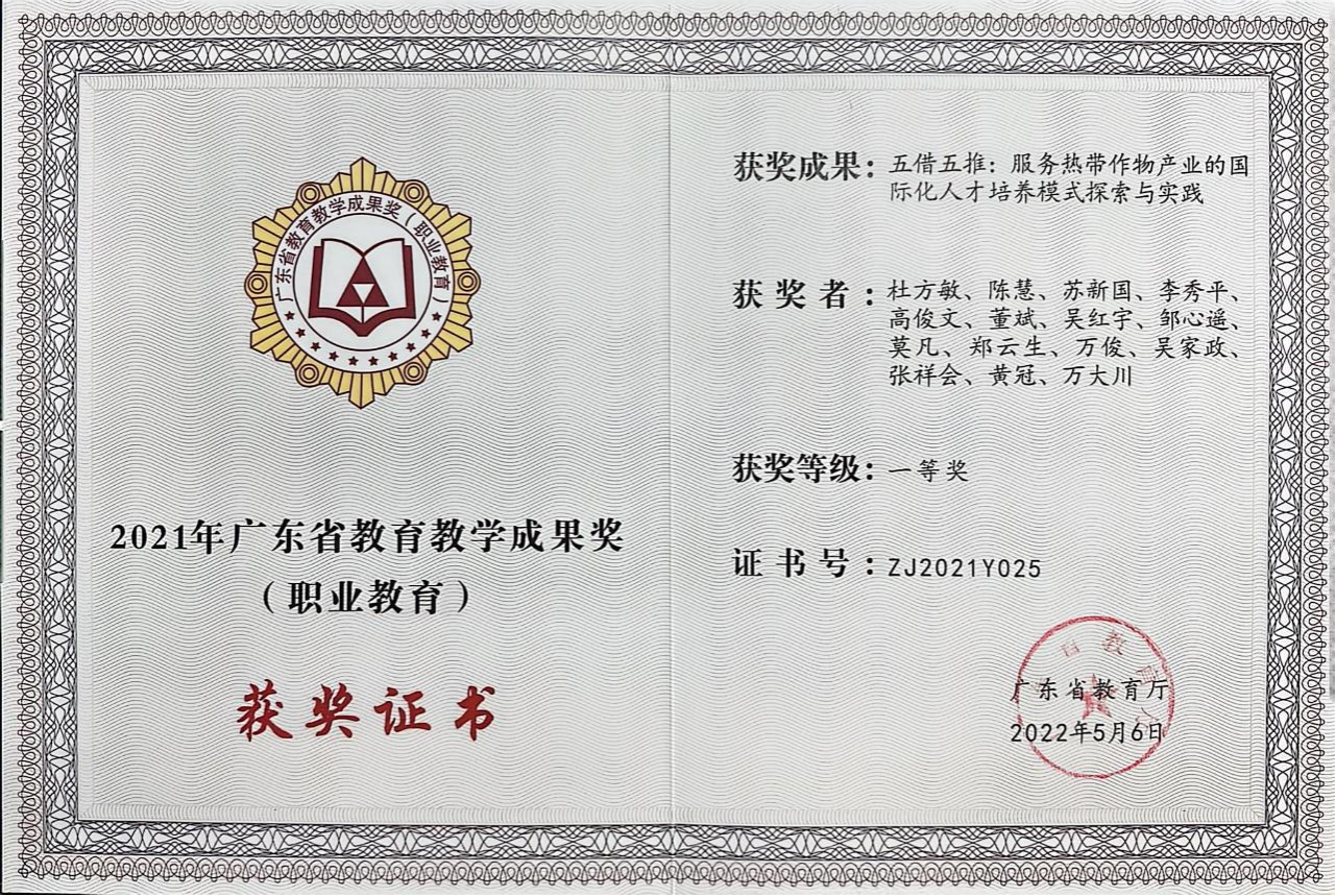 陈慧-2021年广东省教育教学成果奖一等奖