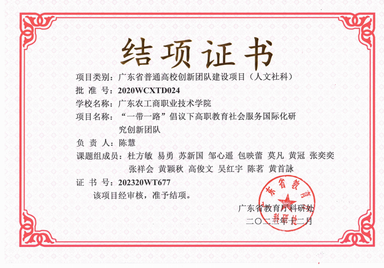 陈慧-广东省重点平台项目结项证书