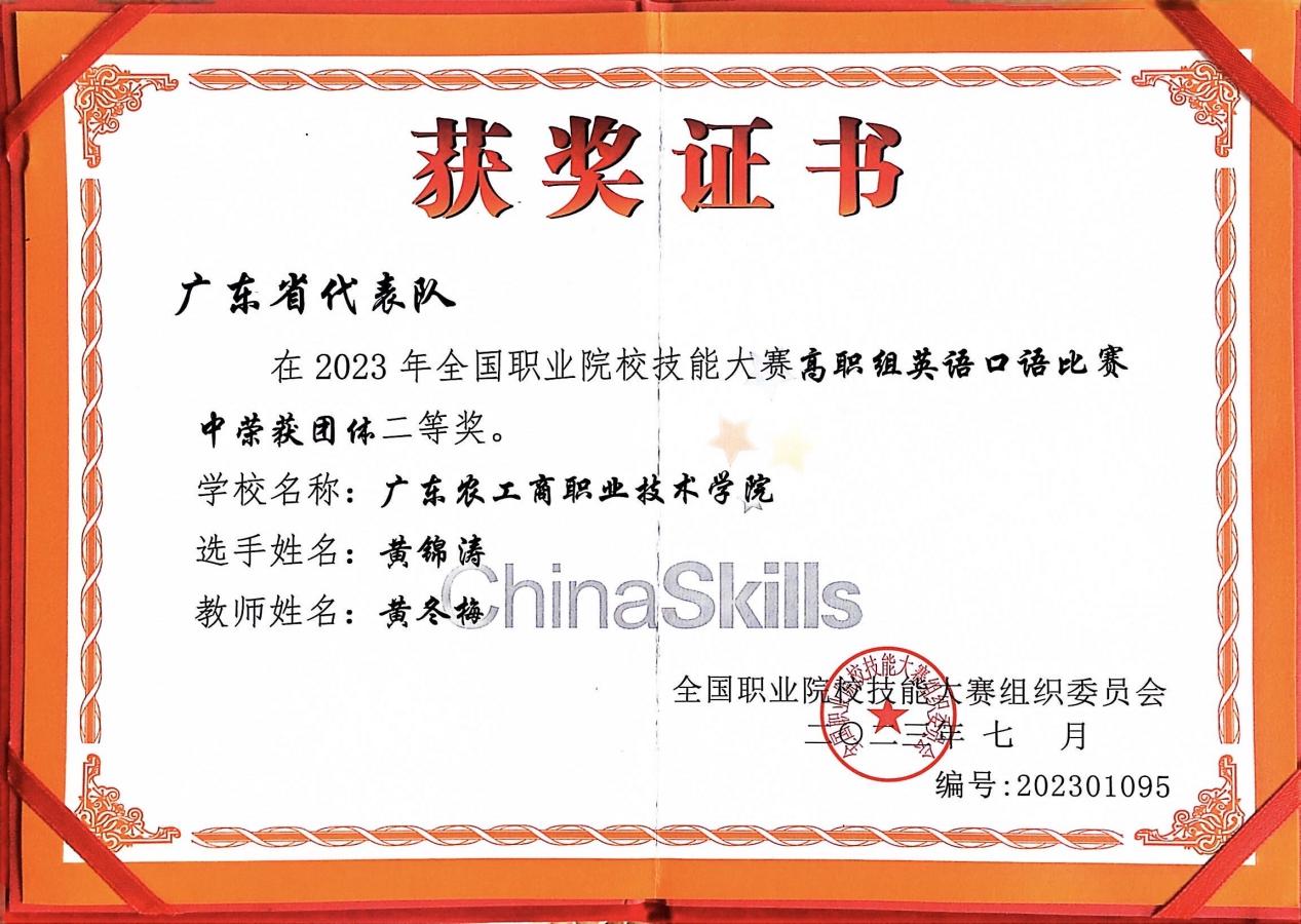 黄冬梅-全国高职院校英语口语二等奖指导老师