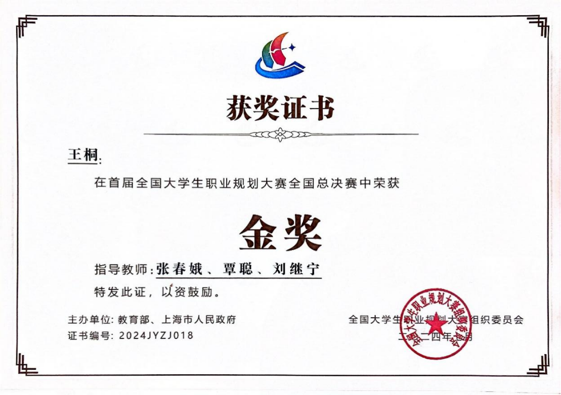 张春娥-全国大学生职业规划大赛就业赛道职教组金奖指导老师