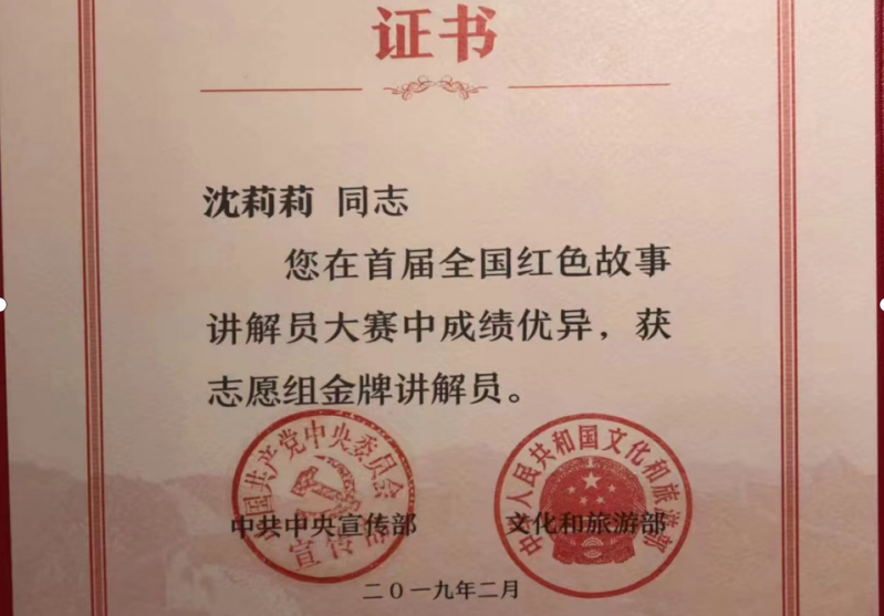 沈莉莉-全国红色故事金牌讲解员