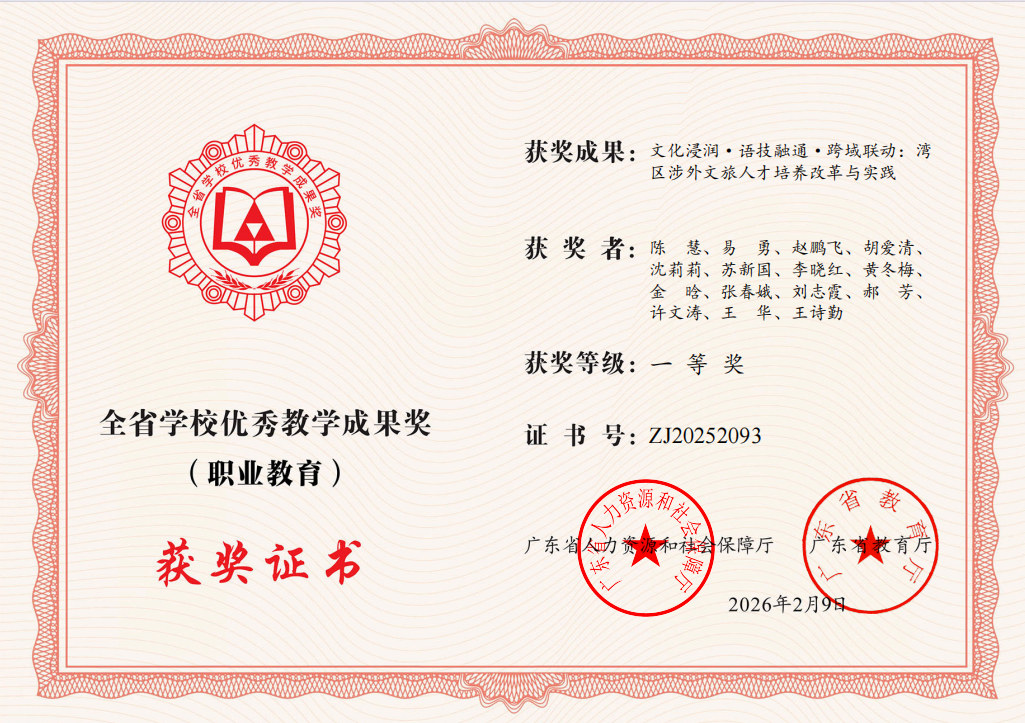 陈慧-省级教学成果奖一等奖证书